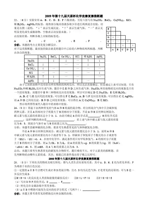 2009年第十九届天原杯化学竞赛复赛推断题