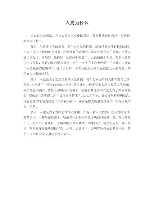 入党为什么