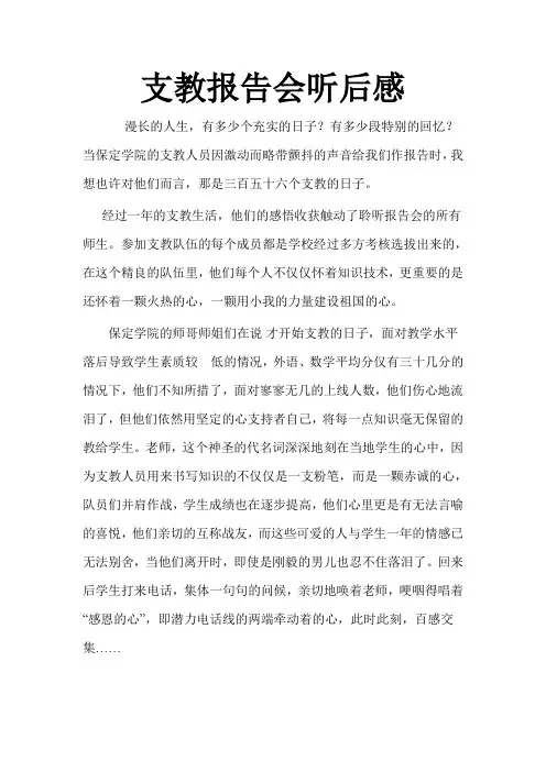 支教报告会听后感