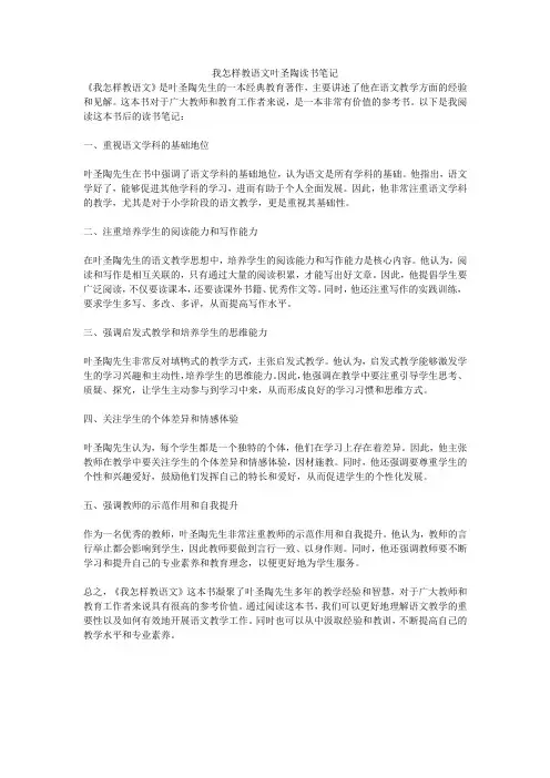 我怎样教语文叶圣陶读书笔记