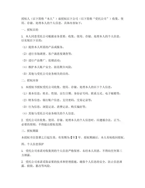 公司要个人信息授权书