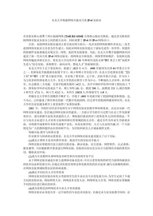 东北大学锐捷网络共建双万兆IPv6实验室