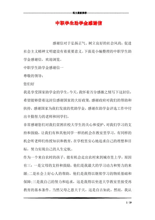 中职学生助学金感谢信