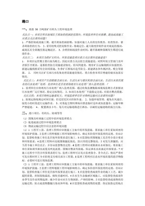 环境监理考试整理资料之案列分析