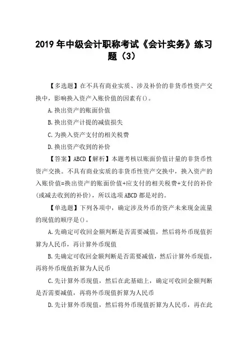 2019年中级会计职称考试《会计实务》练习题(3)