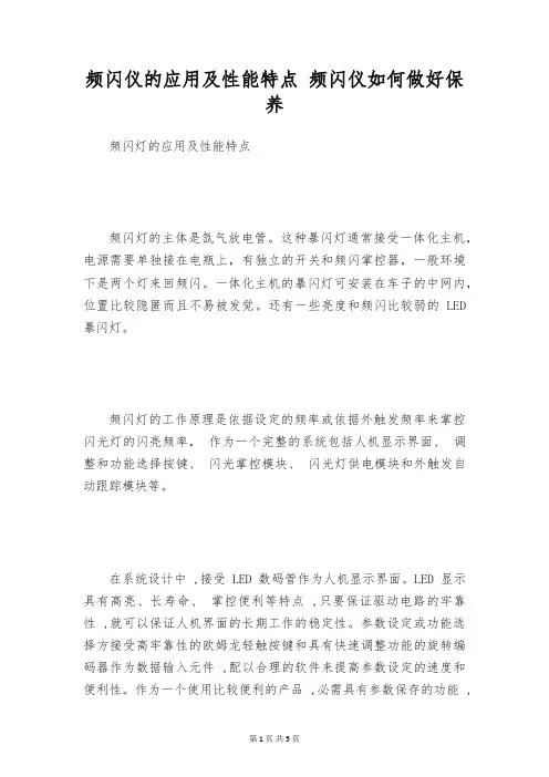 频闪仪的应用及性能特点 频闪仪如何做好保养