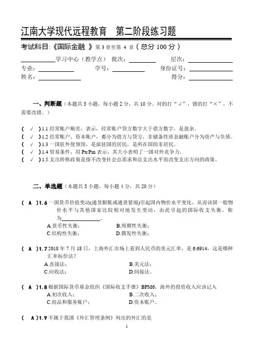 国际金融_第二阶段练习