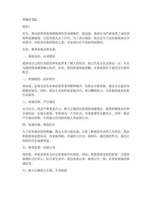 偷钱保证书承诺书