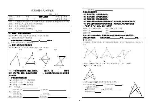 全等三角形全章导学案及专题练习