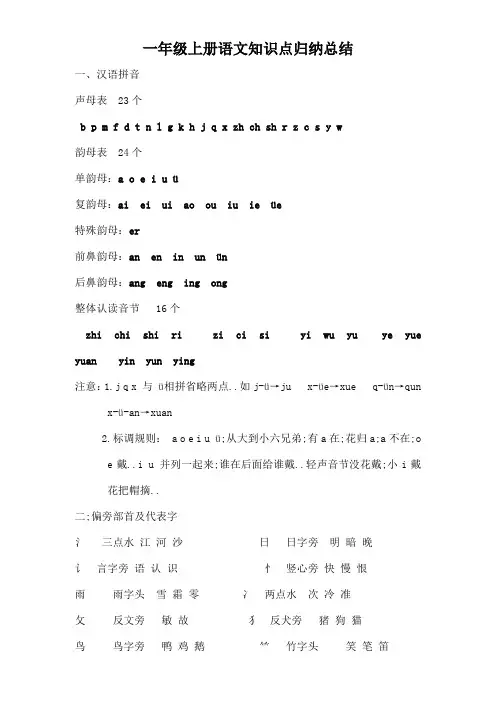 一年级上册语文知识点拼音及短语句子