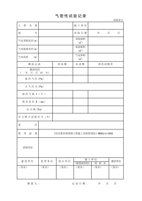 2气密性试验记录