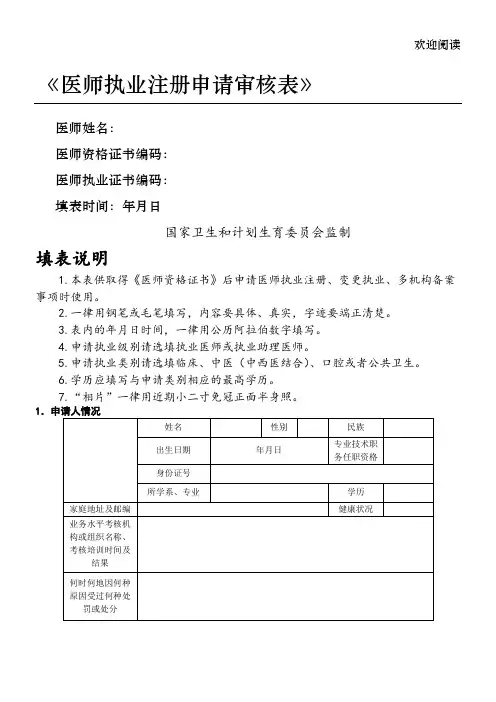 2017医师执业注册申请审核表、体检表、聘用证明 (2)