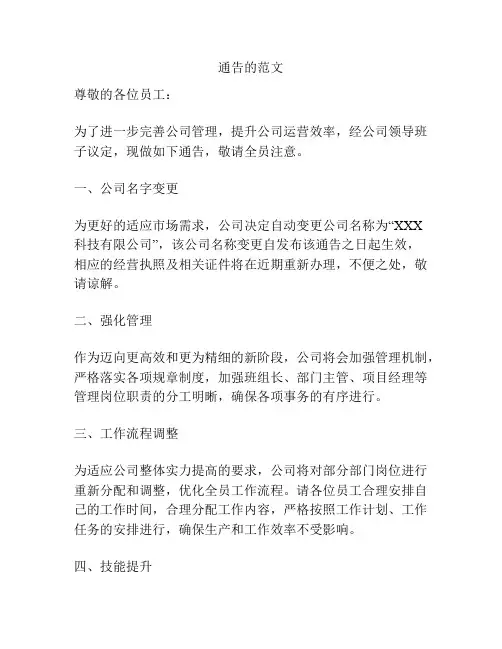 通告的范文