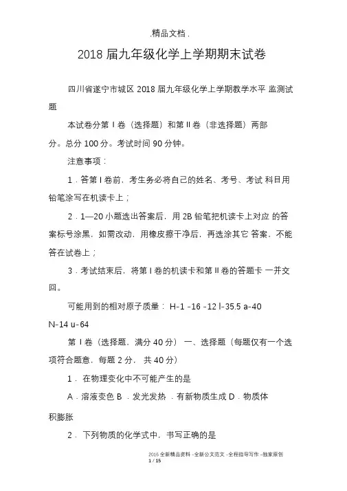 2018届九年级化学上学期期末试卷