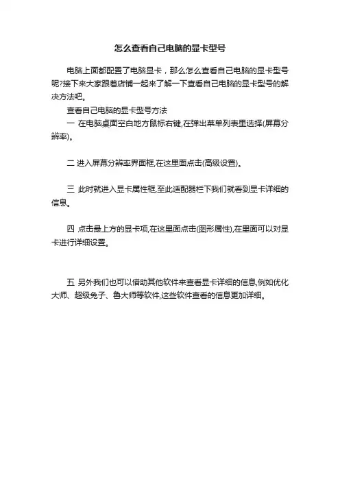 怎么查看自己电脑的显卡型号