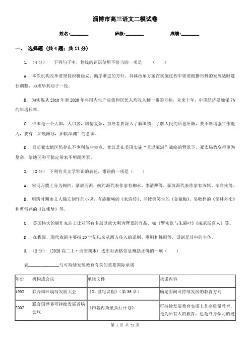 淄博市高三语文二模试卷