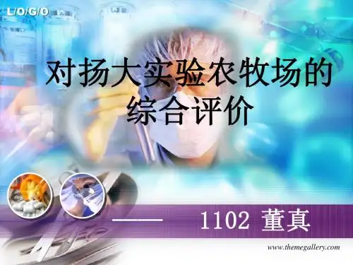 对扬大实验农牧场的评价 1102董真