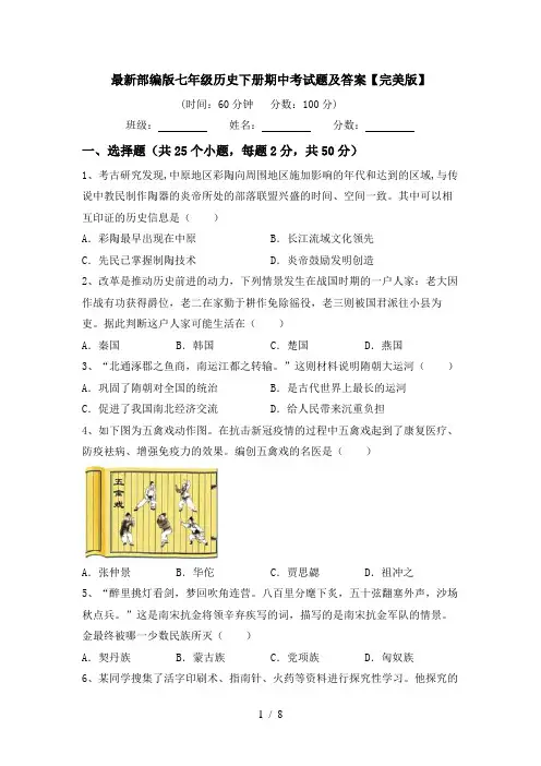 最新部编版七年级历史下册期中考试题及答案【完美版】