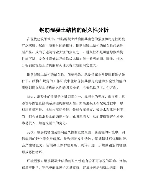 钢筋混凝土结构的耐久性分析