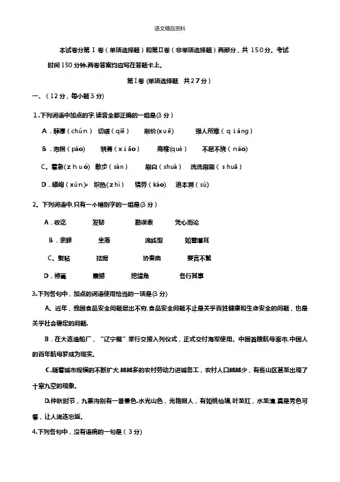 四川省雅安中学最新高三12月月考语文试题 Word版含答案