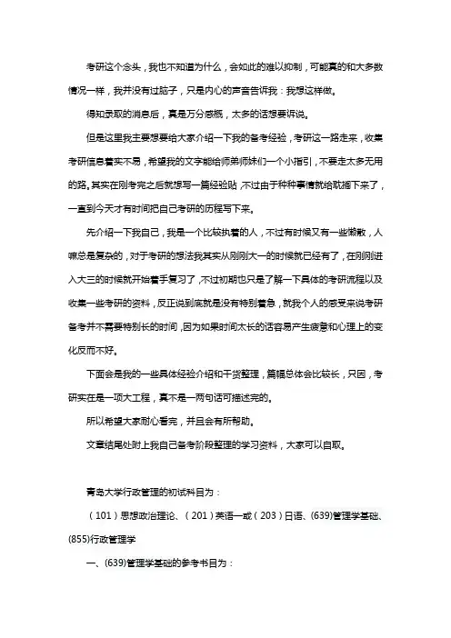 新版青岛大学行政管理考研经验考研参考书考研真题