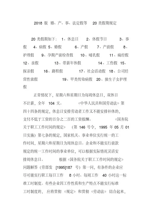 2018版婚产事法定假等20类假期规定