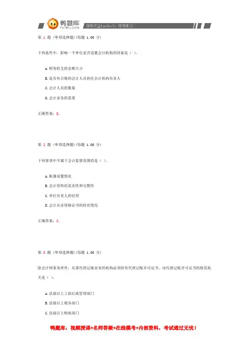 2014年江苏省会计从业资格考试《财经法规》真题(第三部分)