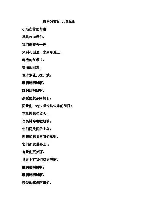 快乐的节日 儿童歌曲
