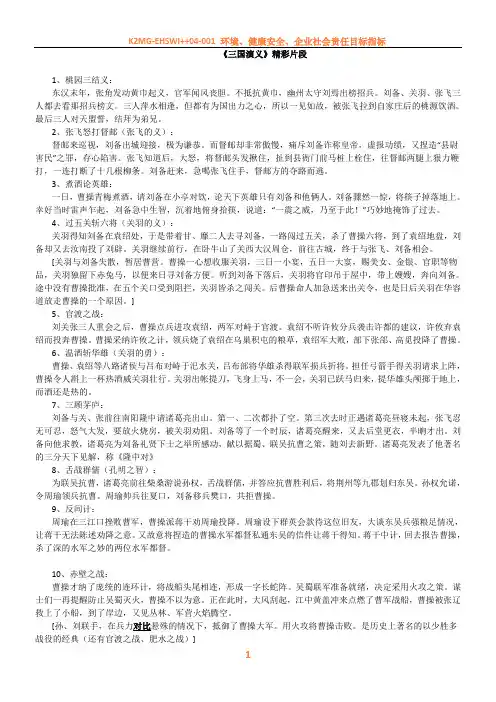《三国演义》精彩片段