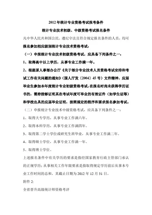 2012年统计专业资格考试报考条件