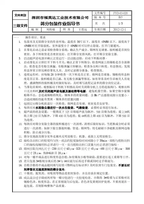 7 筛分作业指导书new