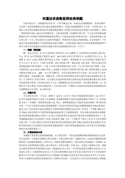 夹逼法求函数极限经典例题