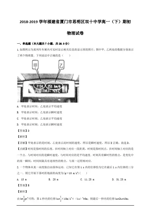 福建省厦门市思明区双十中学2018-2019学年高一下学期期初考试物理试题 含解析
