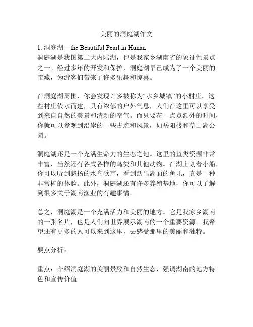 美丽的洞庭湖作文