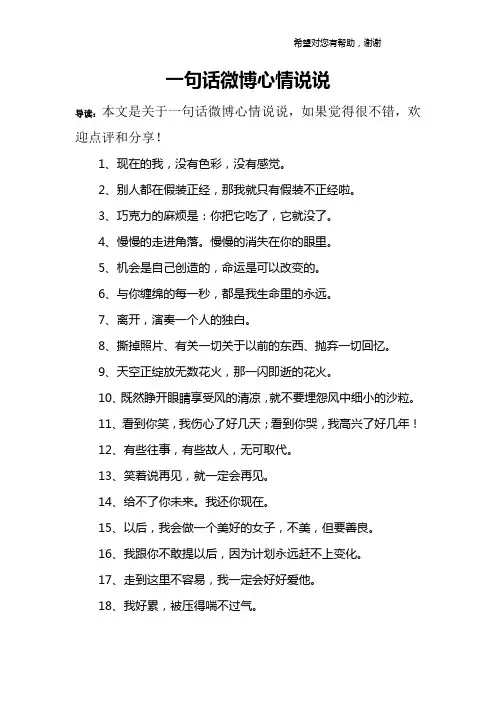 一句话微博心情说说