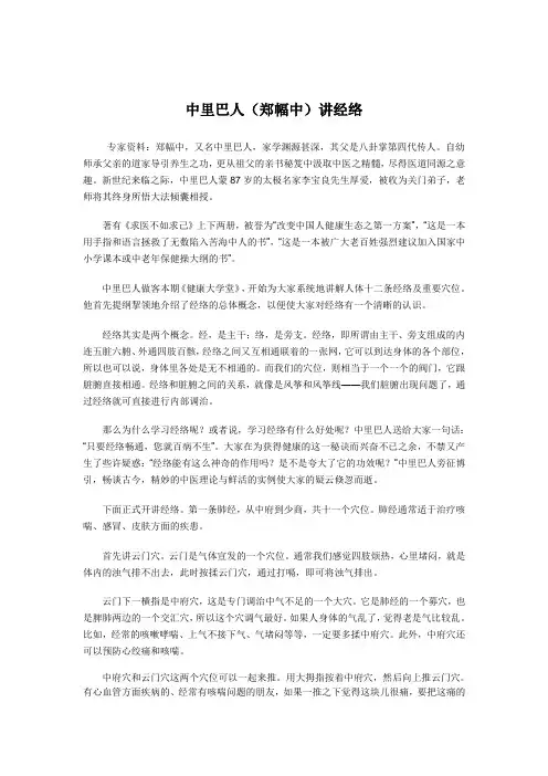 中里巴人(郑幅中)讲经络