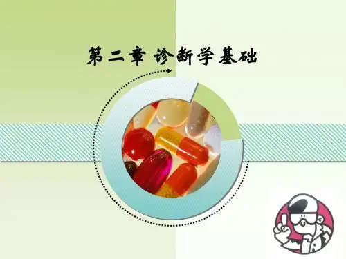《诊断学基础》ppt课件-74页PPT资料