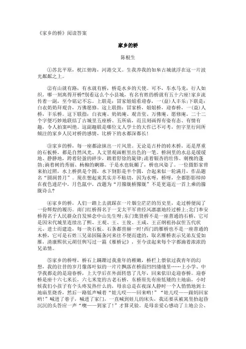 《家乡的桥》阅读答案