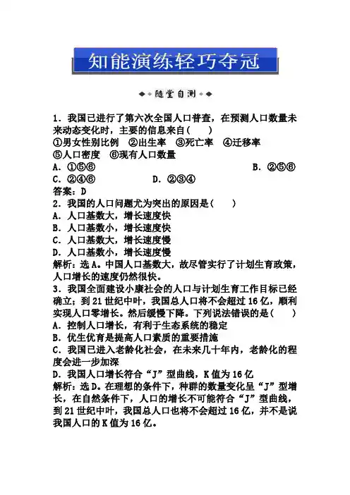(人教版)生物必修三：6.1-生态环境的保护(含答案)