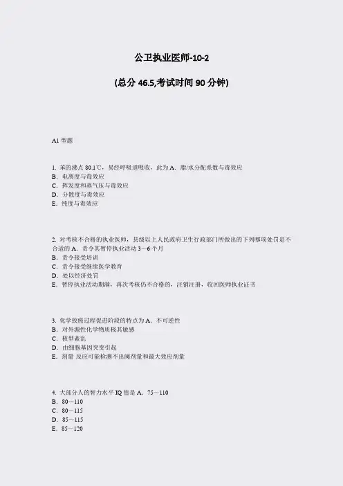 公卫执业医师-10-2_真题-无答案