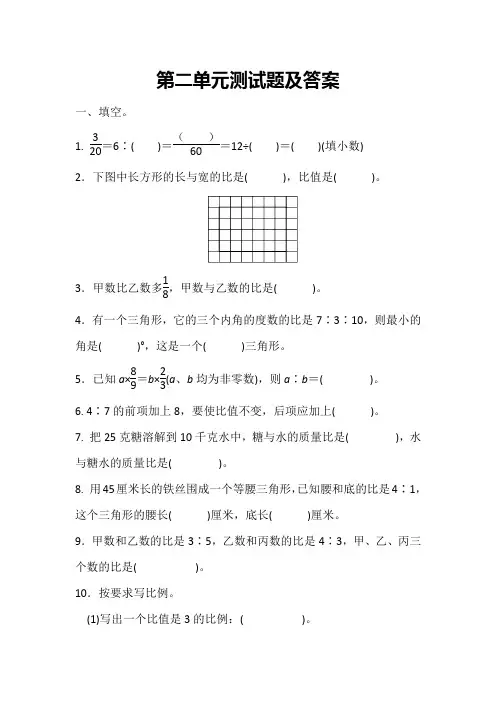 (新)冀教版数学六上第二单元单元测试题(附答案)