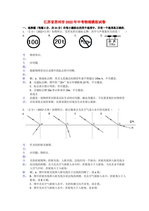 江苏省苏州市2022年中考物理模拟试卷（解析版） 苏科版