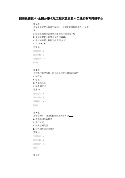 桩基检测技术-2016全国公路水运工程试验检测人员继续教育