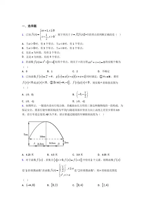 北师大版高中数学必修一第四单元《函数应用》检测(答案解析)