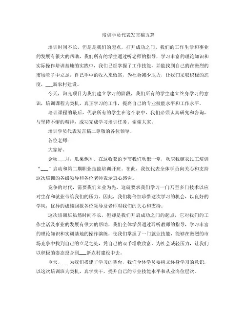 培训学员代表发言稿五篇