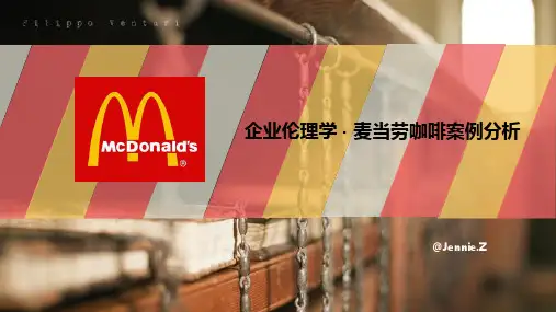 企业伦理·麦当劳咖啡案例分析