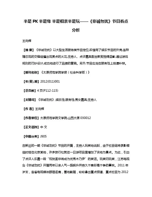 半是PK半是缘 半是相亲半是玩——《非诚勿扰》节目看点分析