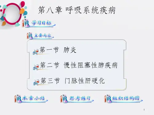 呼吸系统疾病ppt课件