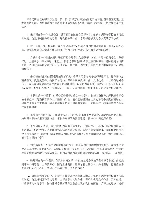 初二年级学生评语怎么写