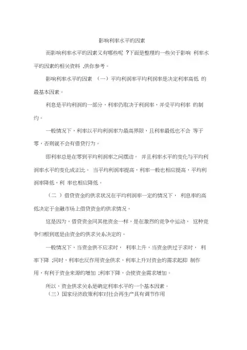 影响利率水平的因素